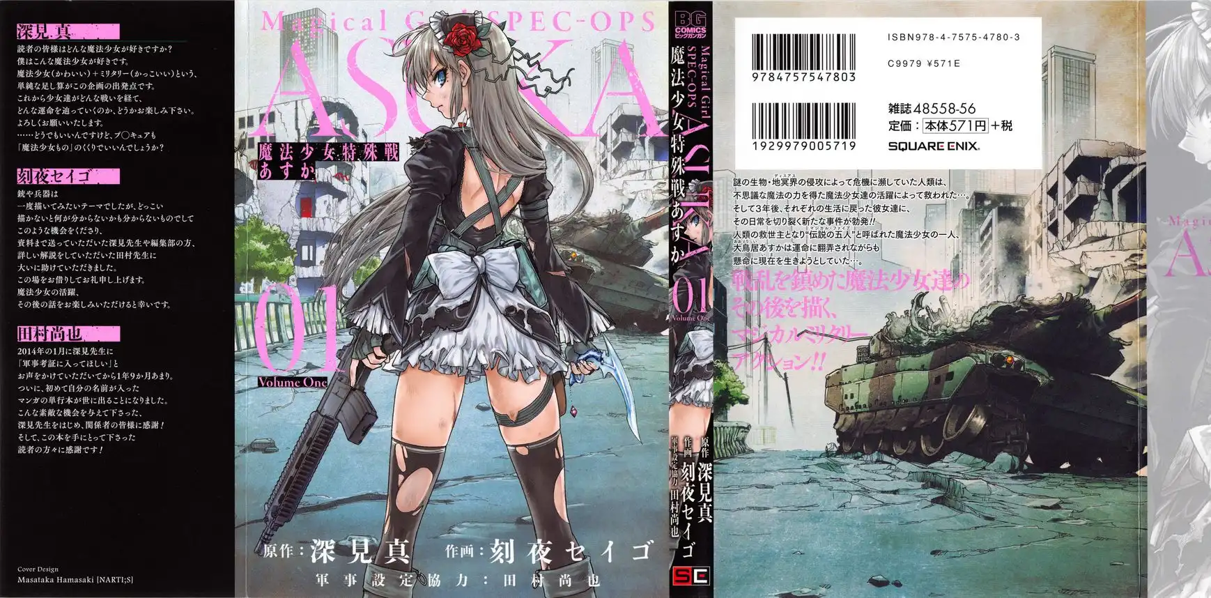 Mahou Shoujo Tokushuusen Asuka Chapter 1 2